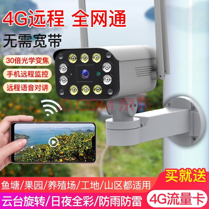 索瑞特 无线监控摄像头4g网络高清监控器家用室外防水