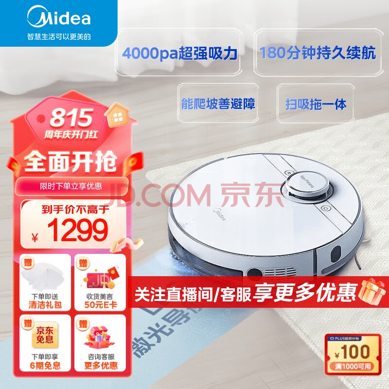 美的(Midea)M7极地白智能扫地机器人激光导航扫拖一体4000Pa大吸力APP控制智能规划