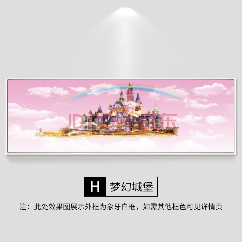 儿童房卡通城堡装饰画粉色挂画女孩房间壁画公主房卧室床头背景墙 h