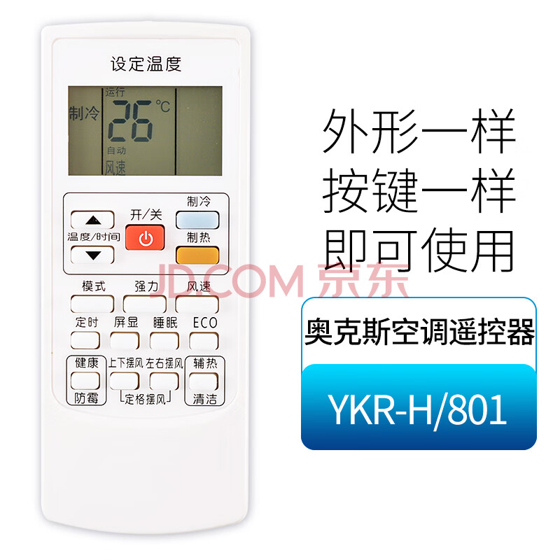 aux奥克斯空调遥控器通用挂柜机通用ykr-h2f0092f801关乐原装版 ykr