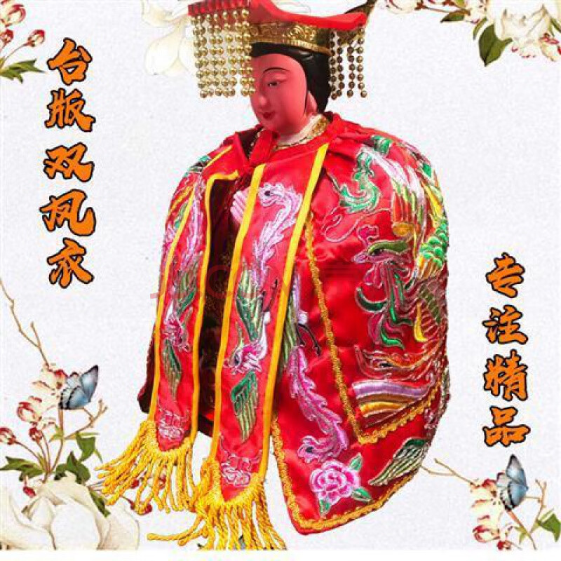 近聚台版凤袍王母娘娘泰山奶奶黑妈妈九天玄女神像披风神明衣服 16寸