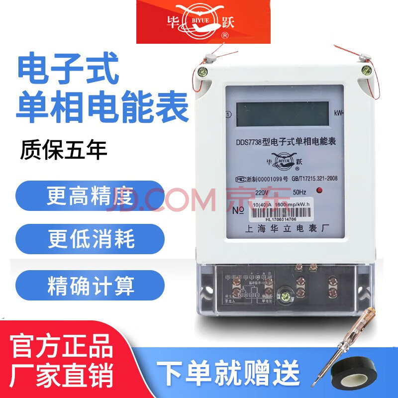 上海华立 dds7738型单项式电表 电子式电能仪表 液晶屏电表 单相电能