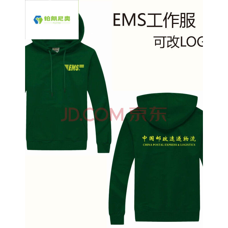 中国邮政工作服ems递物流快递公司移动联通卫衣冲锋衣