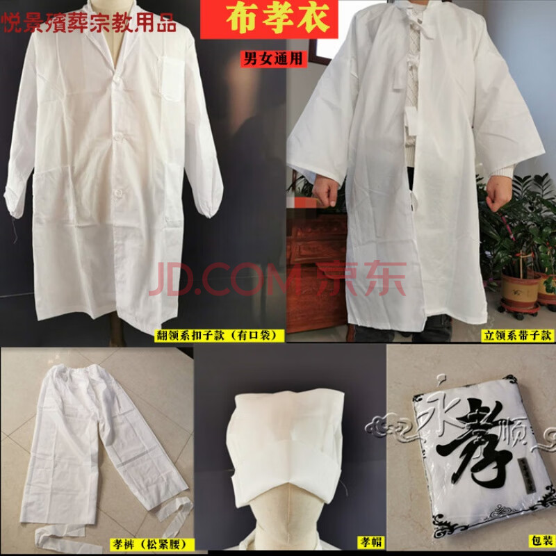 孝衣孝裤孝帽白布麻布孝衣孝服丧服白大袍帽子对襟白衣包装批发孝帽