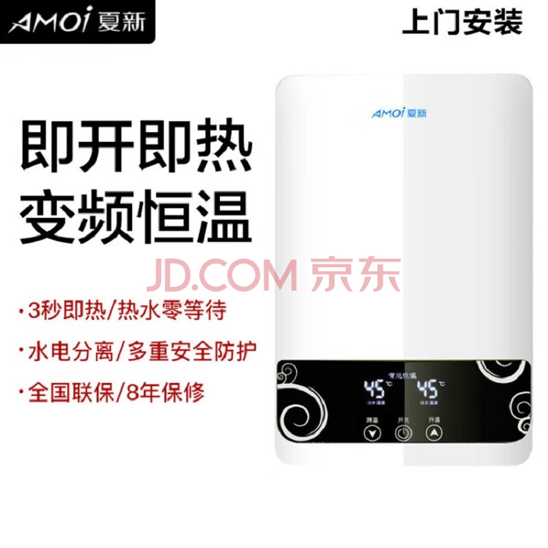 夏新(amoi)即热式电热水器 小型家用快速热直热过水热