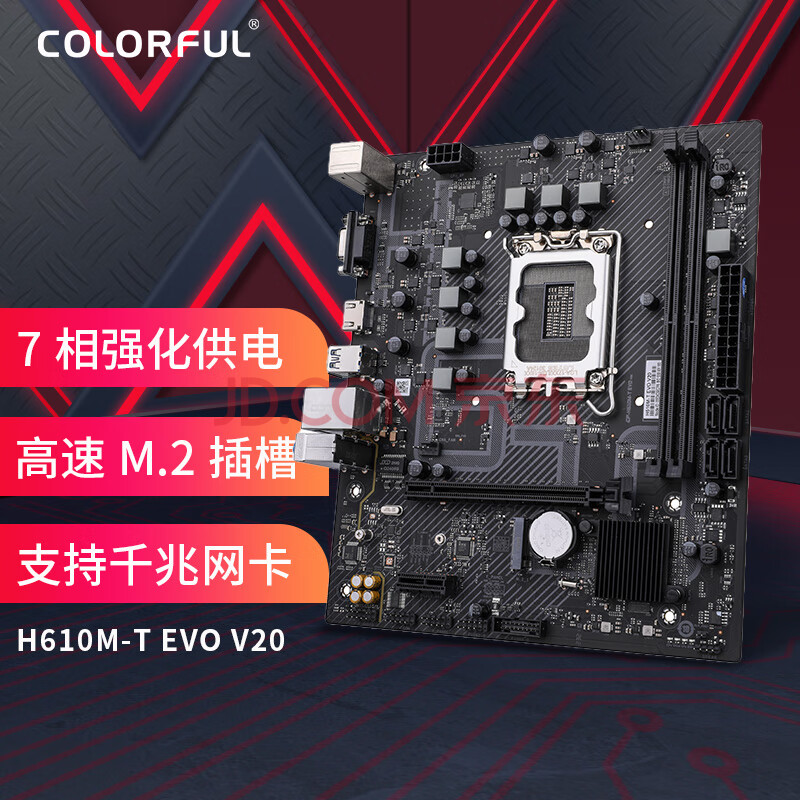 七彩虹（Colorful）H610M-T EVO V20 游戏主板 支持12100/12400/G7400 (Intel H610/LGA 1700)