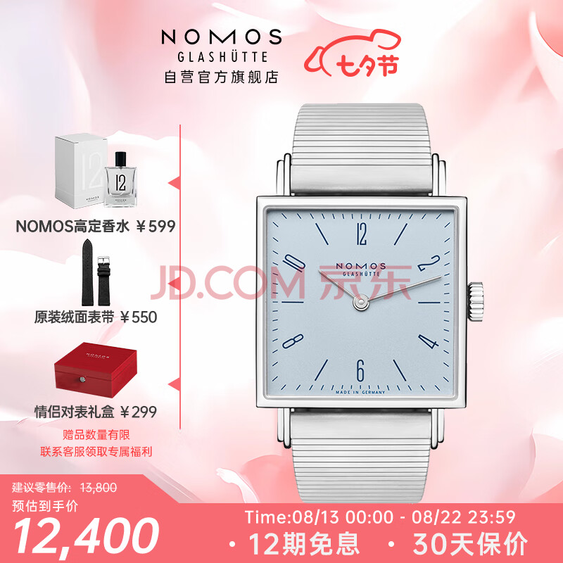 NOMOS Tetra系列405.S2 钢底包豪斯风手动机械方表德表女表七夕送礼物