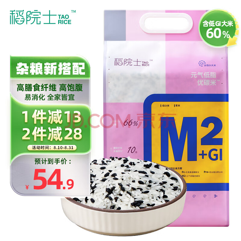 稻院士双色米2.5kg 杂粮代餐低脂主食高饱腹孕妇糖友（低GI大米 紫米）