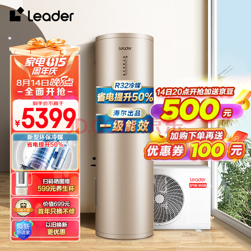 海尔（Haier）统帅出品 空气能热水器200升一级能效电辅升级R32冷媒WiFi多重安防LKF75/200-JAD7NU1（4-6人）