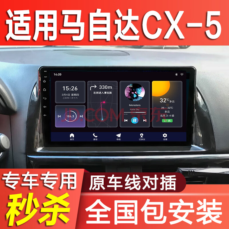 适用于 13-16款长安马自达cx-5安卓智能大屏导航车机音响中控显屏一体