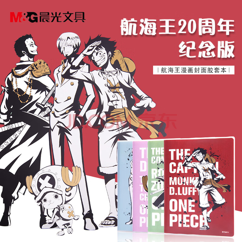 晨光文具海贼王笔记本one piece记事本子路飞胶套本索隆横线本学生