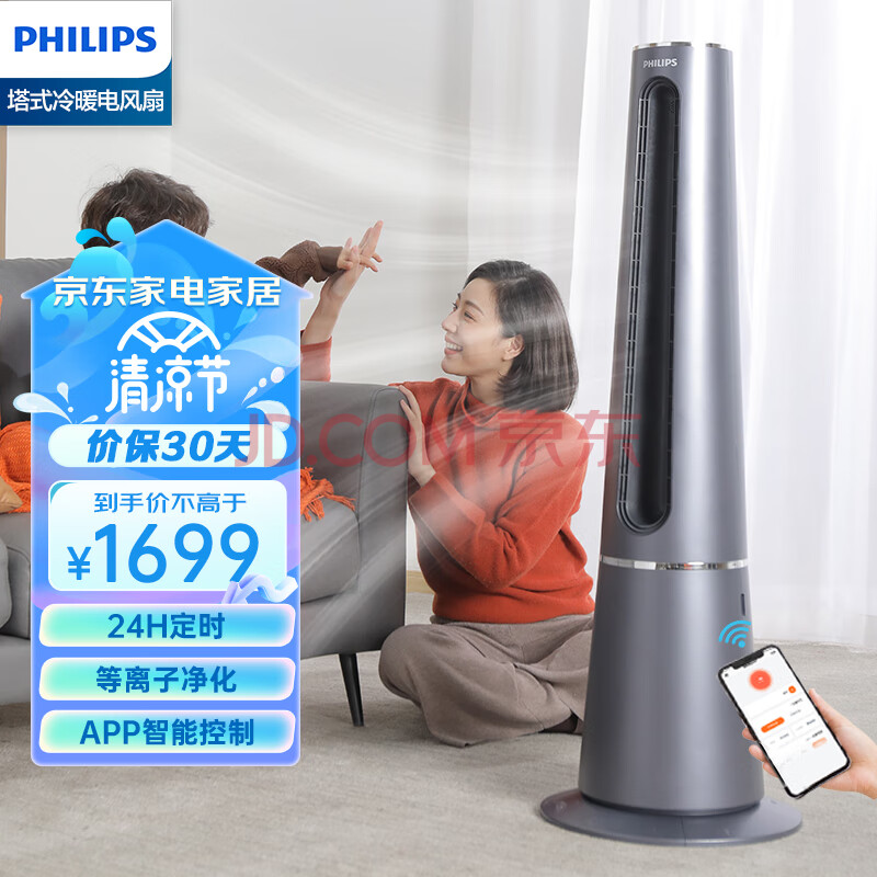 飞利浦（PHILIPS）冷暖两用电风扇落地扇电扇直流变频APP遥控塔扇轻音等离子净化柔风广角摇头无叶风扇AHR5164FS