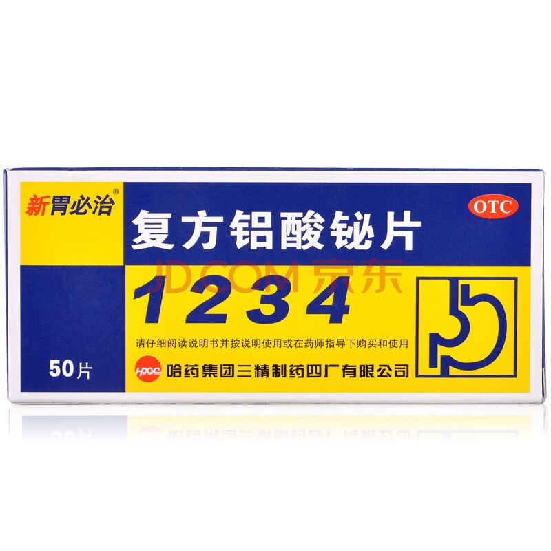 新胃必治 哈药三精 复方铝酸铋片 50片 胃痛慢性胃炎胃酸过多1234