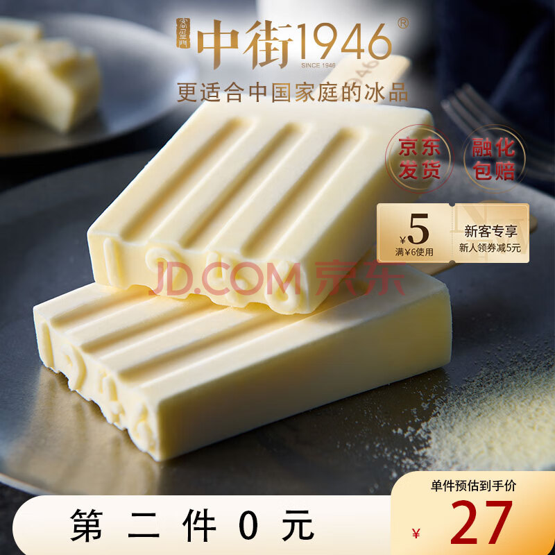 中街1946 经典原味牛乳冰淇淋 80g*4支 雪糕冰激凌冷饮