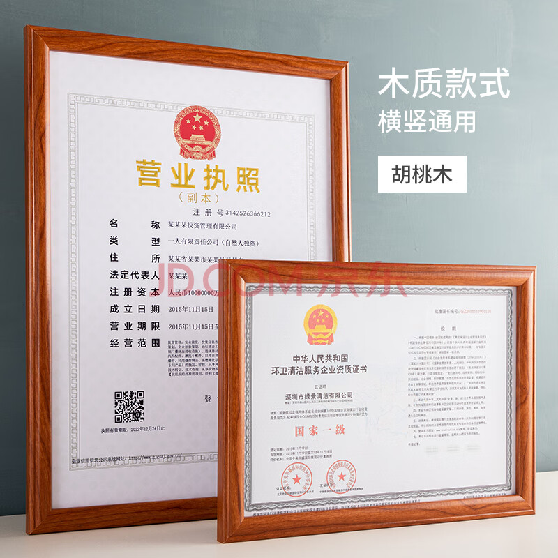 营业执照框正本挂墙a4相框证书框保护套奖状表框架a3工商副本外框1520