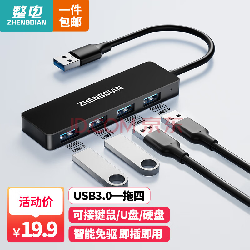 整电 USB3.0分线器扩展坞 高速4口集线器HUB拓展坞 笔记本电脑一拖多转换器转接头延长线 四合一