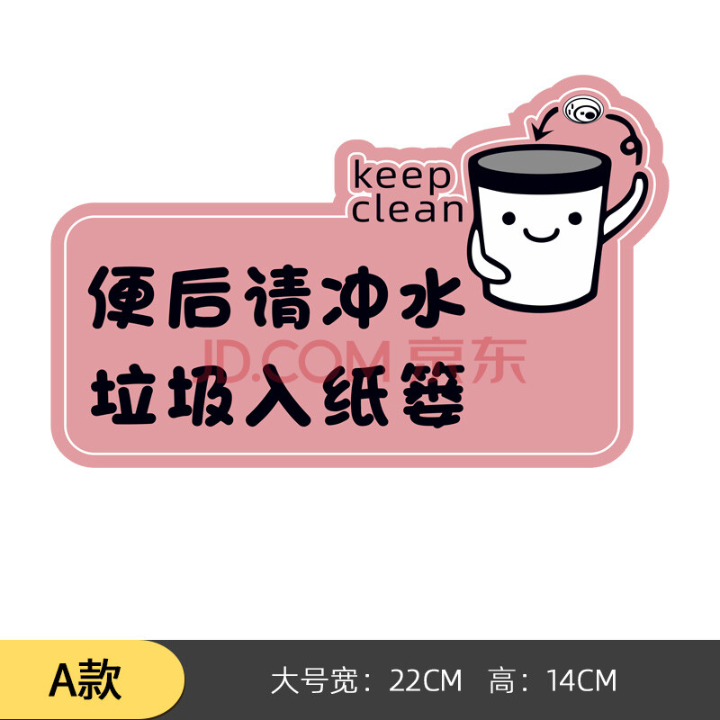 来也匆匆使用后请冲水厕所温馨提示标语提示贴纸洗手卫生间墙贴 a款