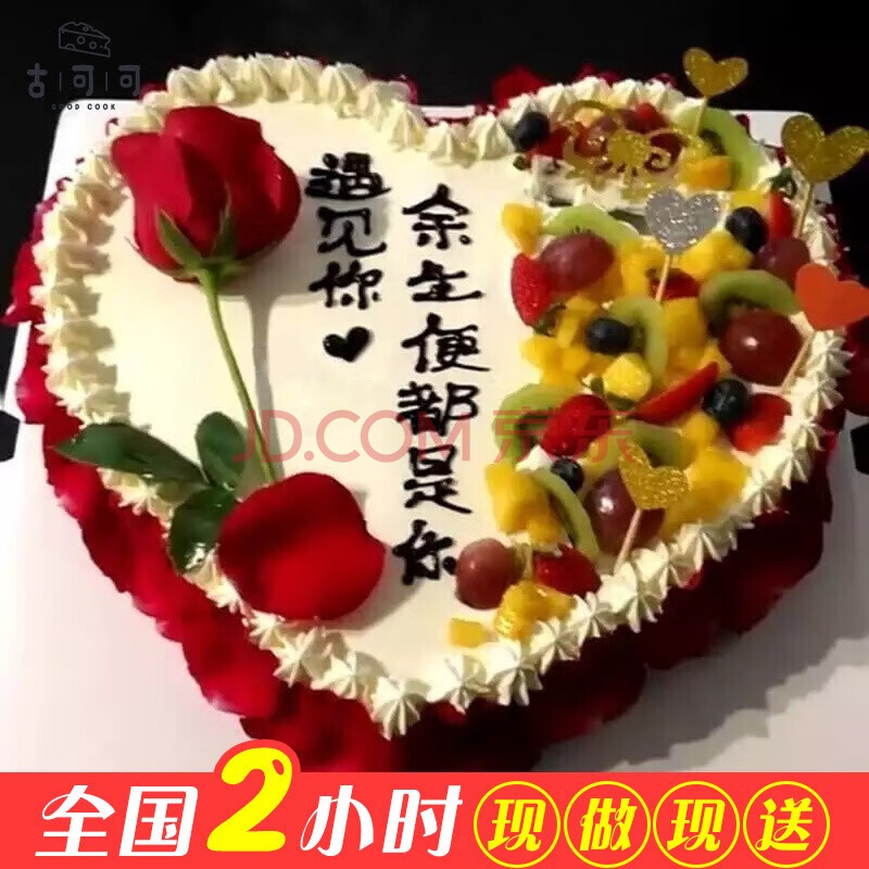 情人节网红情侣生日蛋糕女生男士同城配送当日送达全国订做 送闺蜜