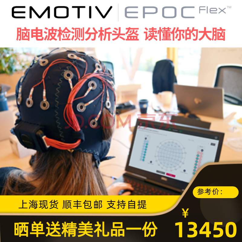 emotiv epoc flex 意念控制器脑电波检测头盔脑电波检测仪脑电波分析