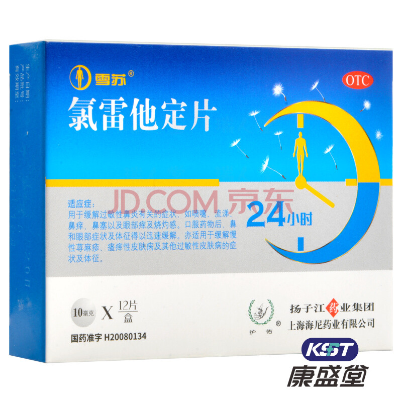 【】雪苏 氯雷他定片 10mg*12片 过敏性鼻炎皮肤瘙痒扬子江 1盒