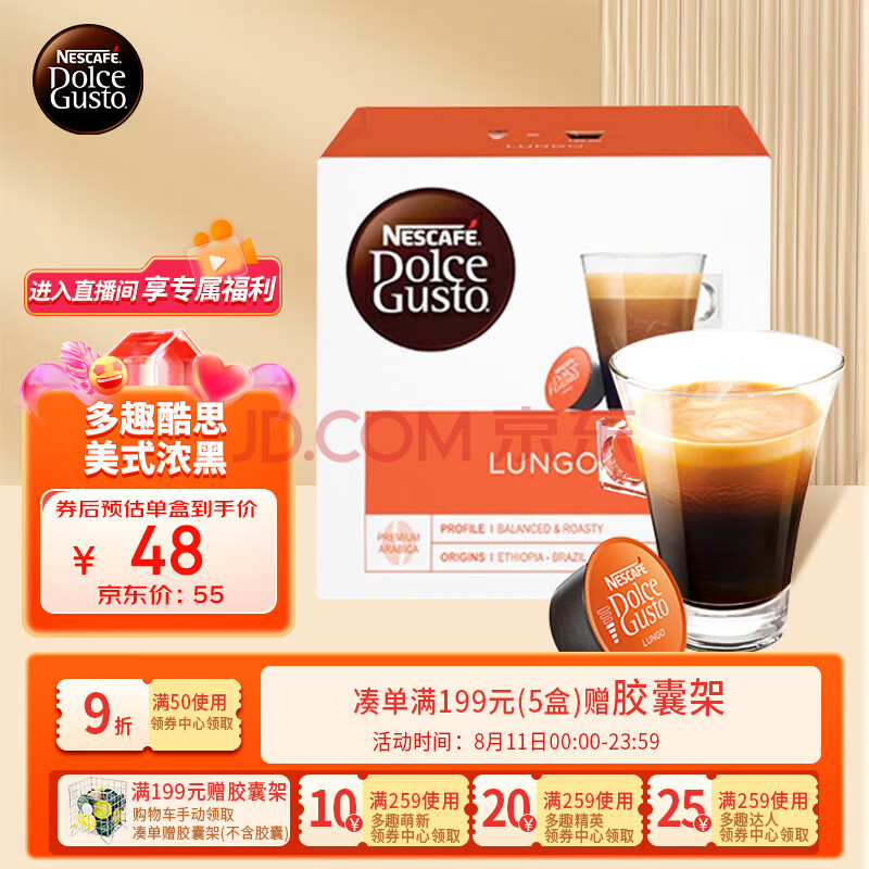 DOLCE GUSTO美式浓黑 进口黑胶囊咖啡 16颗装 (雀巢多趣酷思咖啡机适用)