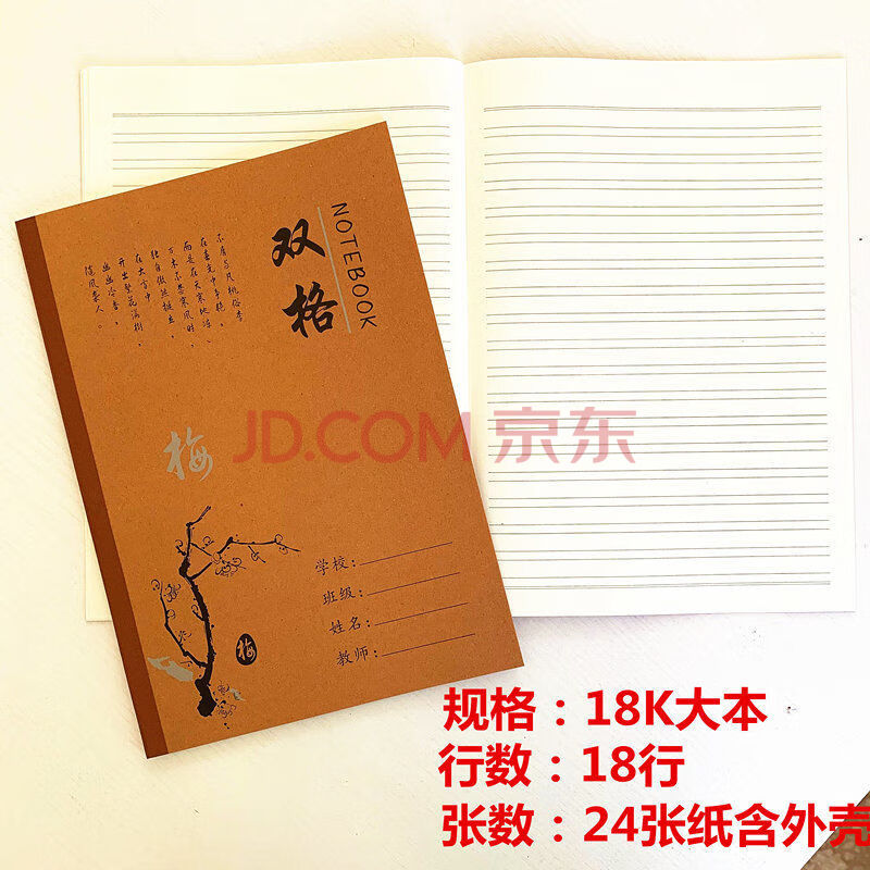 1-9年级b5大本小学初中生语文数学英语作文生字本子旭泽 18k双格本 10