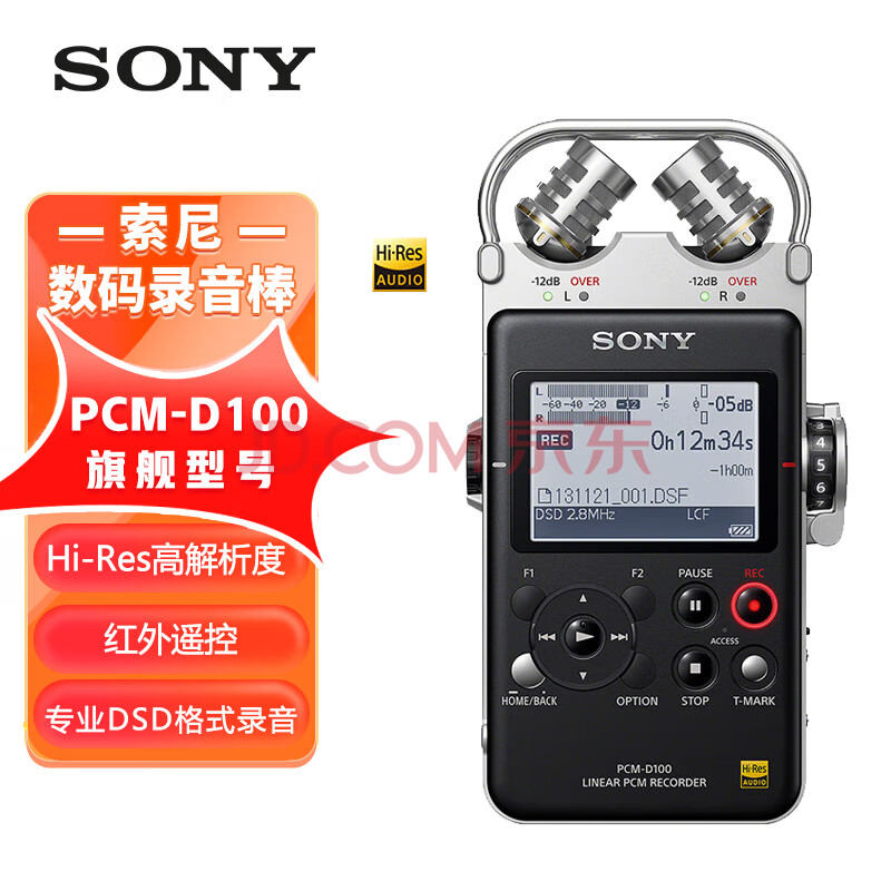 索尼（SONY）数码录音棒/录音笔PCM-D100 32G 黑色 专业DSD播放格式 大直径定向麦克风 商务乐器学习适用