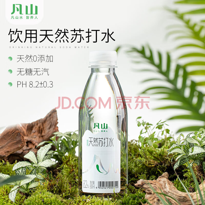 凡山 天然苏打水 330ml*12瓶整箱装 弱碱无添加会议接待饮用水