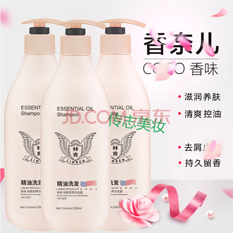 林肯洗发水持久留香味72小时洁净头皮屑控油柔顺抖音网红套装 祛屑