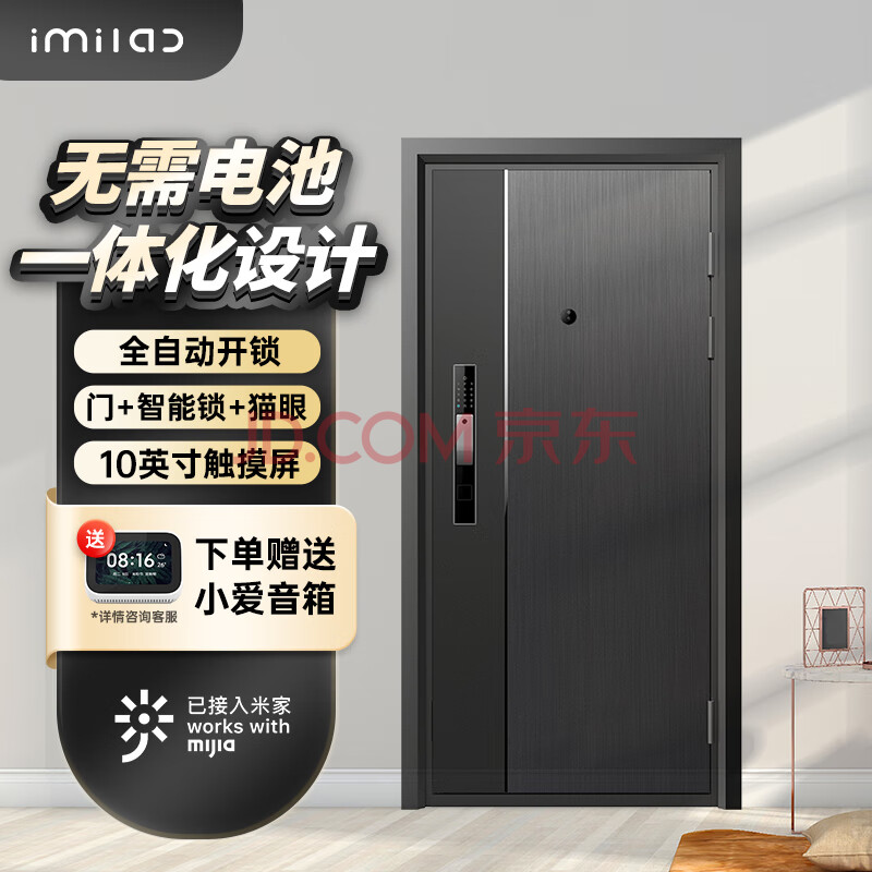 IMILAD 创米小白智慧门H1入户门进户门防盗门已接入米家人脸识别可视系统指纹锁一体化安全门 2050*960右外开