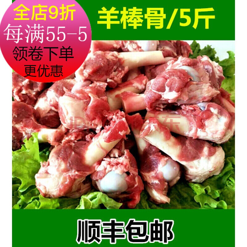 (京东生鲜)清真生羊肉羊骨头羊棒骨阿訇屠宰当天新鲜肉多羊骨5斤2500g