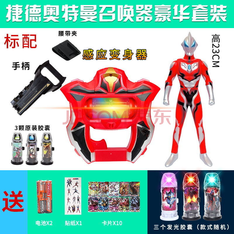捷德奥特曼变身器升华器奥特胶囊杰德腰带赛罗眼镜变形玩具套装 捷德