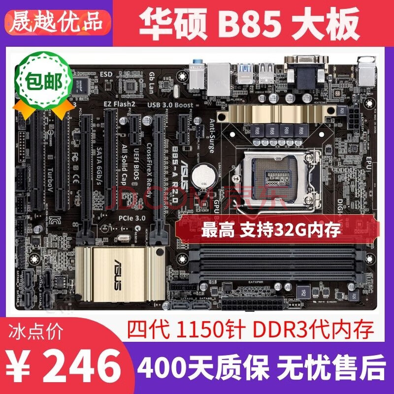 【二手95新】技嘉华硕微星h81/b85/z97主板1150针ddr3内存台式机主板