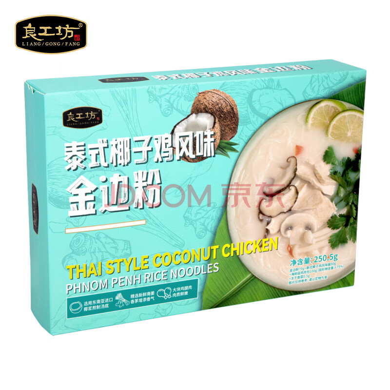 良工坊泰式椰子鸡风味金边粉250.5g/盒 方便食品速食营养早餐夜宵河粉条