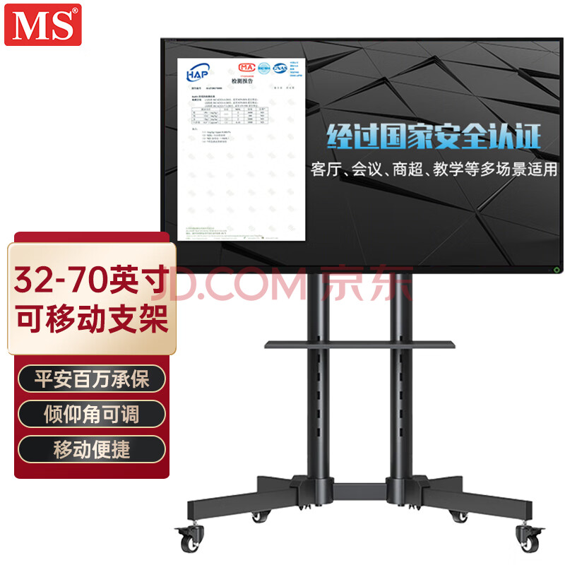 MS T15-A（37-70英寸）电视推车 落地电视支架 视频会议移动推车 家用电视机挂架 小米海信索尼创维飞利浦TCL