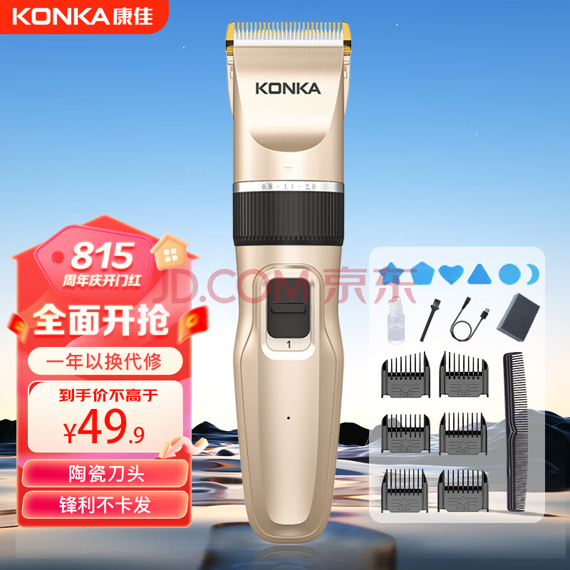 康佳（KONKA）电动理发器电推子成人电推剪婴儿电动剪发器家用儿童剃头刀剪头发推子剪刀理发工具套装ZCF28