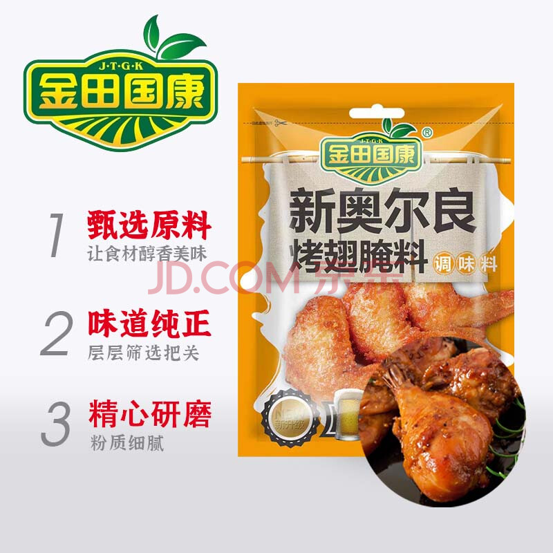 新奥尔良烤翅腌料140g*1袋
