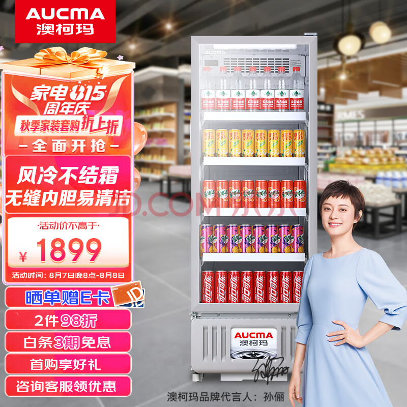 澳柯玛（AUCMA）240升单门商用展示柜 家用冰吧冷柜 风冷立式冷藏柜 超市便利店玻璃门饮料柜保鲜柜 SC-286