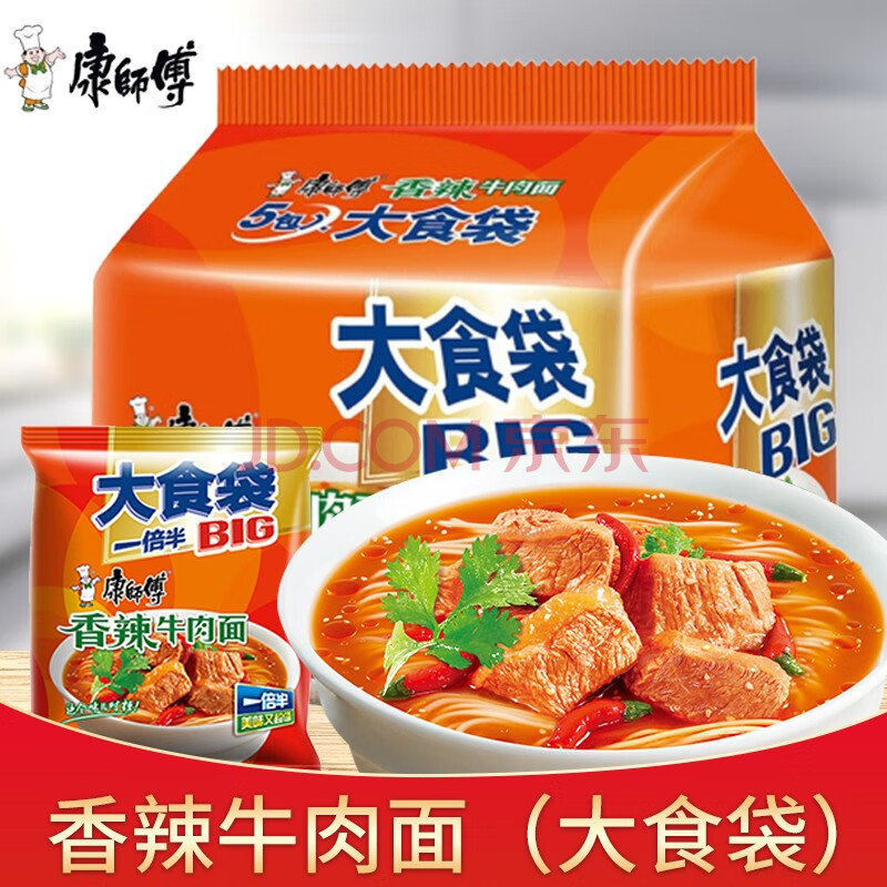 包145g*5袋装速食泡面整箱宵夜 【大食袋】康师傅-香辣牛肉面(五连包)