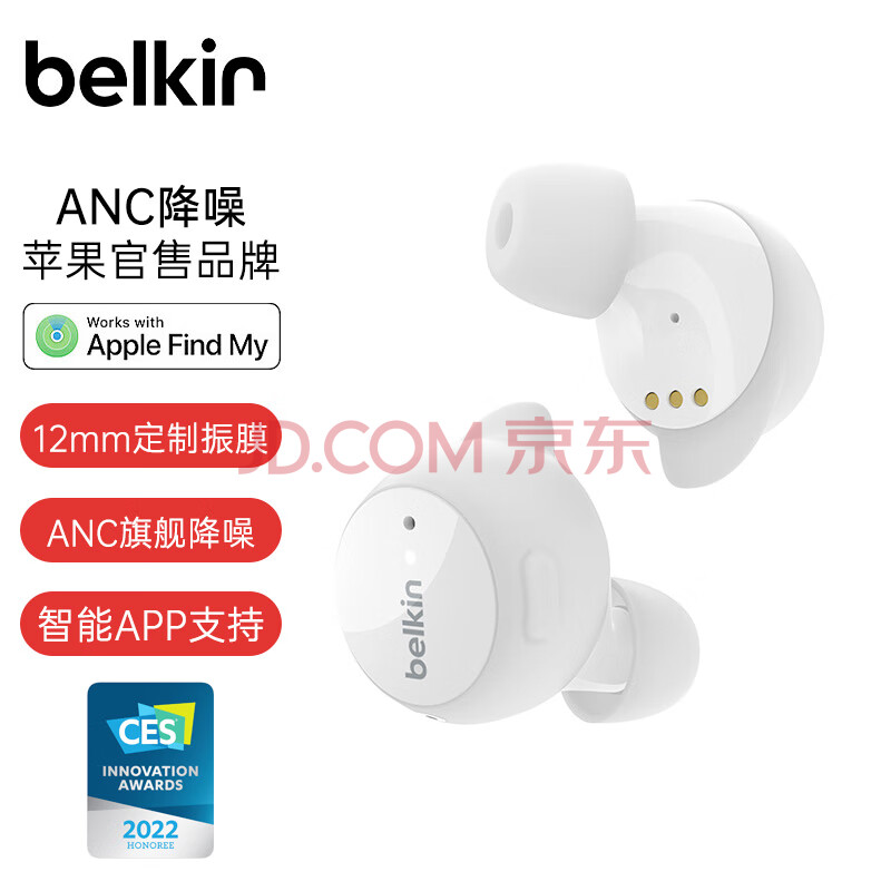 贝尔金（BELKIN）蓝牙耳机 真无线音乐耳机 ANC主动降噪 苹果FindMy无线耳机 通话降噪 入耳式耳机 AUC003白