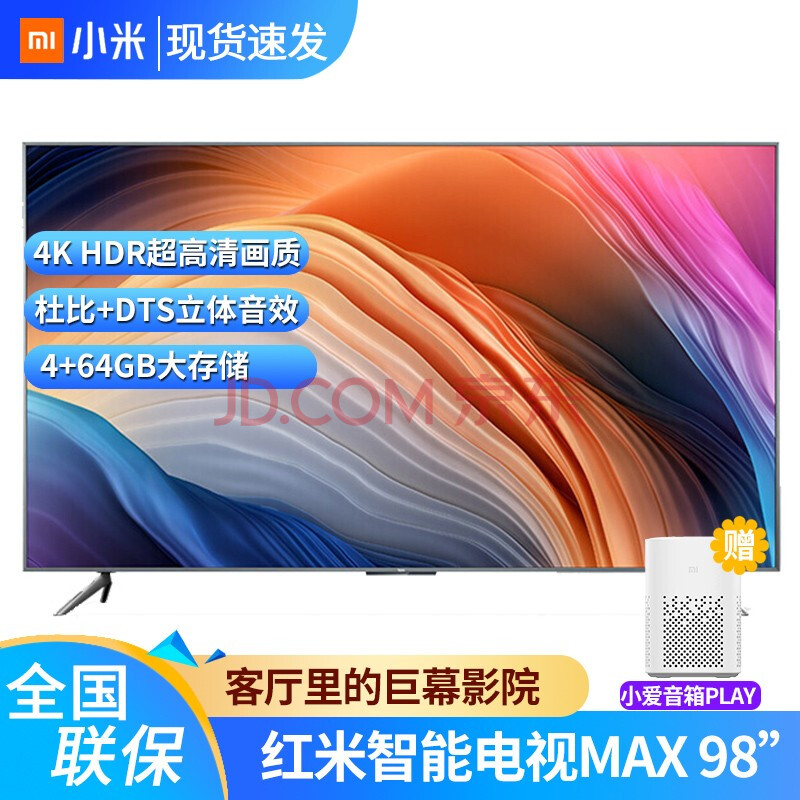 小米redmi红米智能电视 max 98"" 98英寸4k高清内置小爱4gb 64gb大