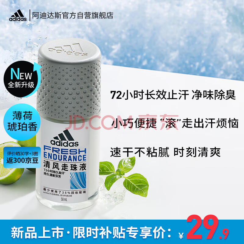 阿迪达斯 （adidas）男士清风走珠止汗露滚珠香体液50ml 72小时腋下止汗抑汗 去臭净味