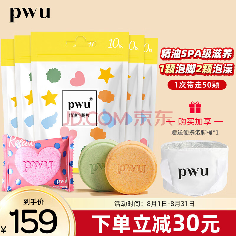 朴物大美PWU精油泡脚球足浴球草本浴盐泡澡球滋润嫩肤泡脚丸足浴包50颗+桶