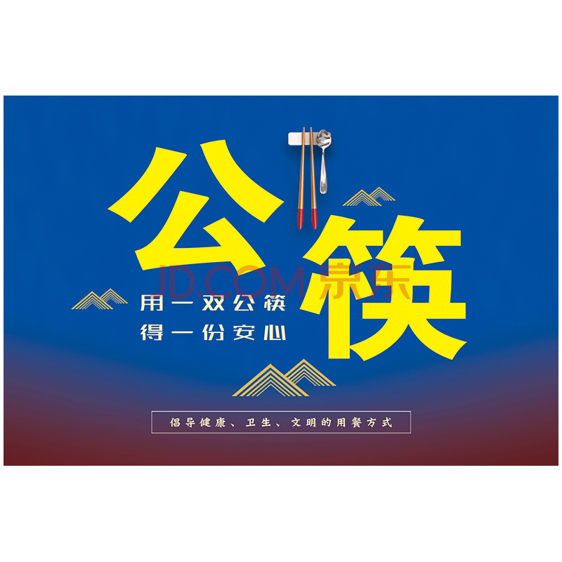 公筷公勺行动宣传画标语提示标识牌食堂餐厅饭店文明卫生标语牌标示贴