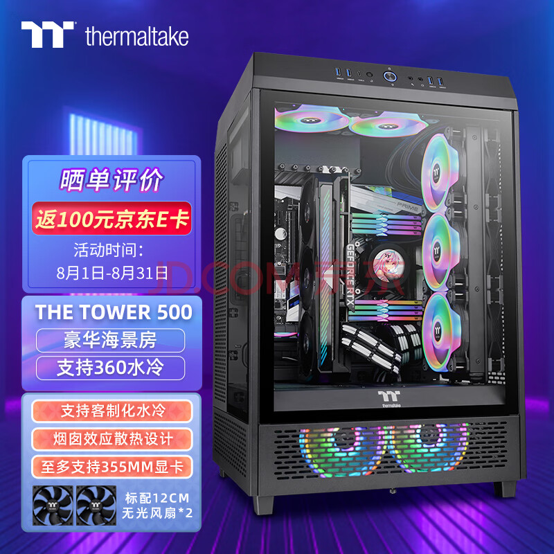 Tt（Thermaltake）The Tower 500 黑色 国际版 机箱水冷电脑主机（三面玻璃/全景视觉/海景房/手办展示窗）