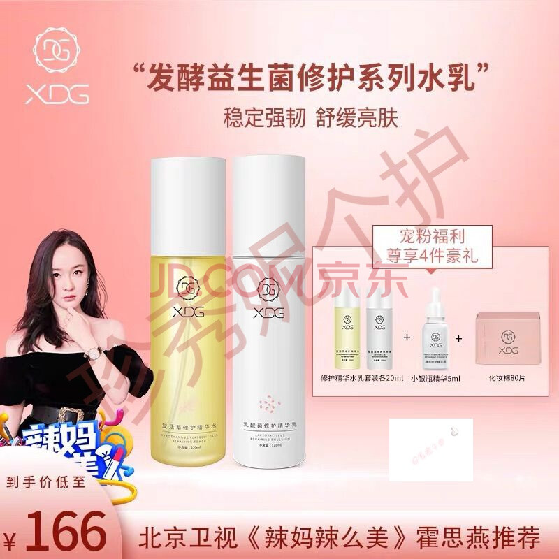 顺丰】xdg栖朵嘉益生菌修复修护精华平衡补水乳套装混