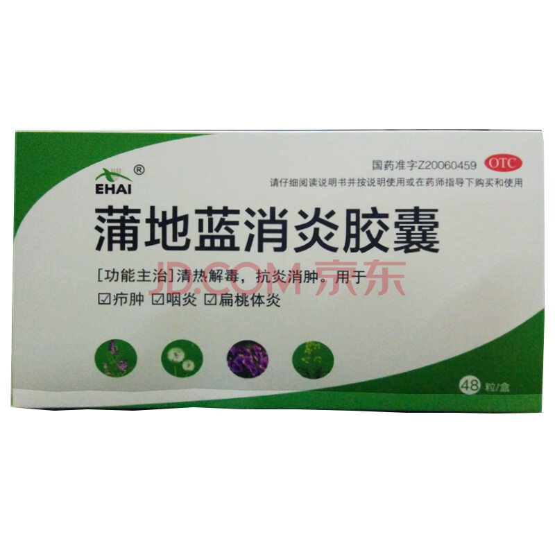 颐海 蒲地蓝消炎胶囊 0.4g*48粒/盒【图片 价格 品牌 报价-京东