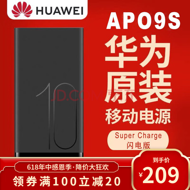 华为原装充电宝20000毫安66w双向快充type—c接口大容量可上飞机超薄
