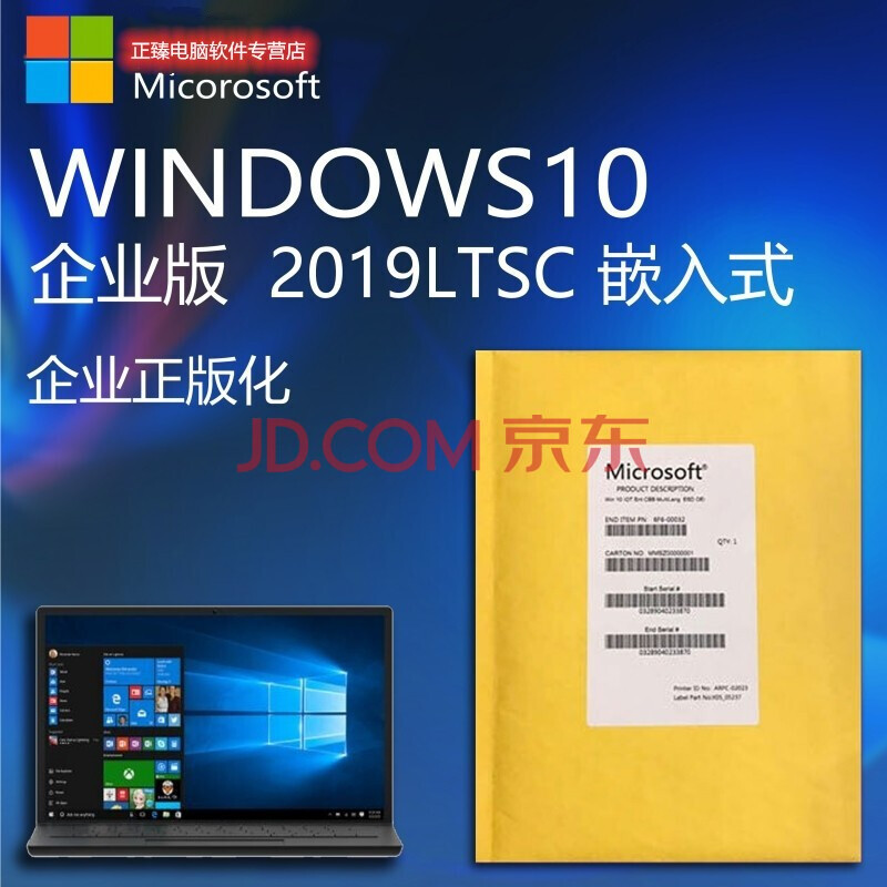 微软win10/windows10/lot企业版2016ltsb/2019ltsc/企业版 win10企业