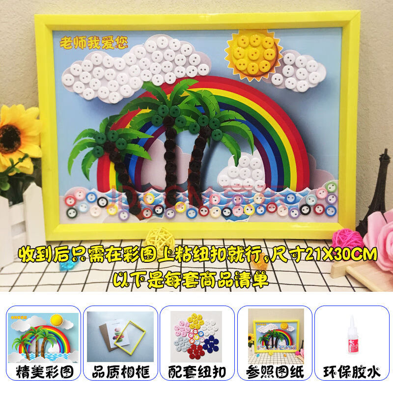 谨匠国庆节礼物纽扣画diy手工制作材料包小学生幼儿园